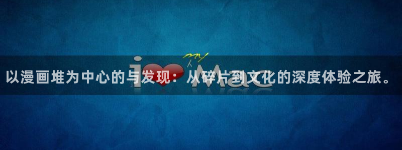 樱花动漫内特第5集：以漫画堆为